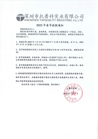 麻豆入口免费看科2023 年春節放假通知
