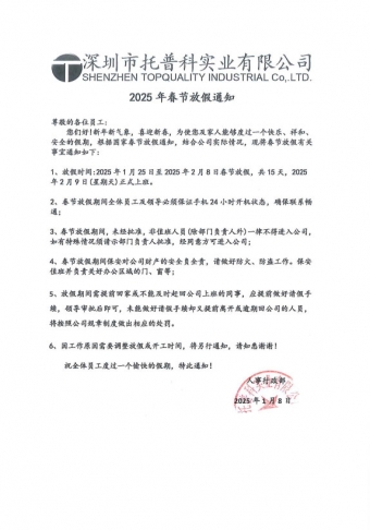 麻豆入口免费看科2025春節放假通知