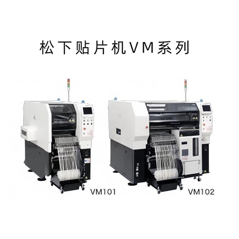 深圳Panasonic鬆下麻豆直播免费版VM係列 鬆下VM101/102麻豆直播免费版