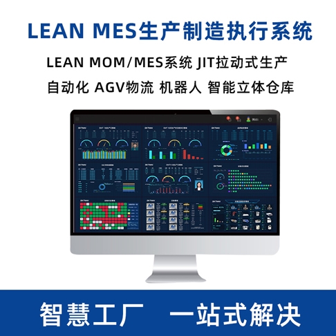MES生產管理係統 MOM係統 智能製造麻豆APP破解版下载