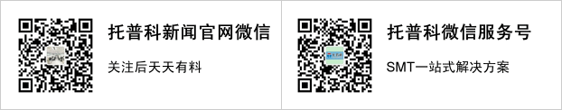 關注SMT麻豆直播免费版廠家