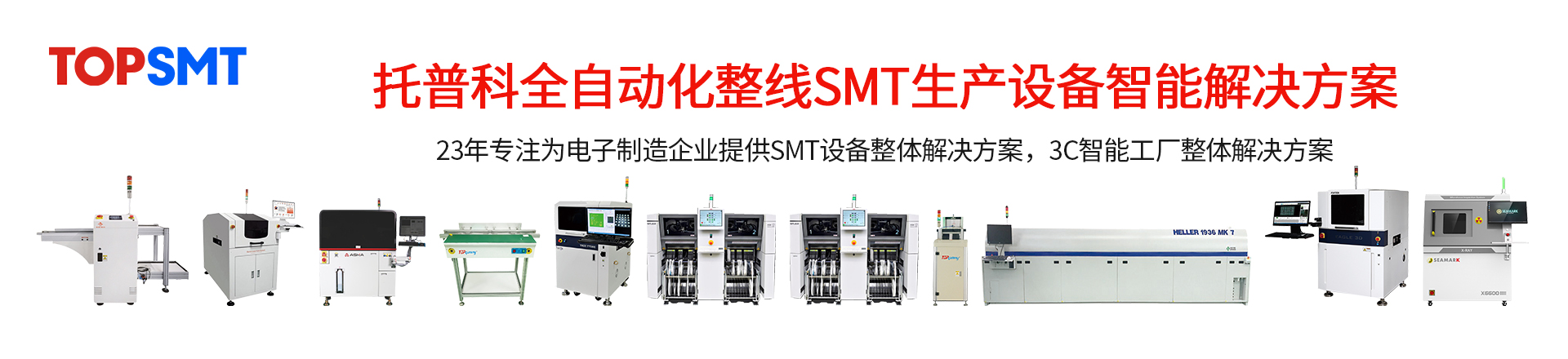 麻豆入口免费看科SMT整線設備-SMT生產線-SMT二手設備租賃出售.jpg