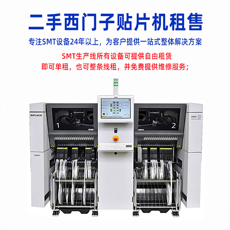 二手西門子麻豆直播免费版租賃.jpg